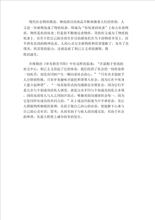 审美教育书简教师读书笔记