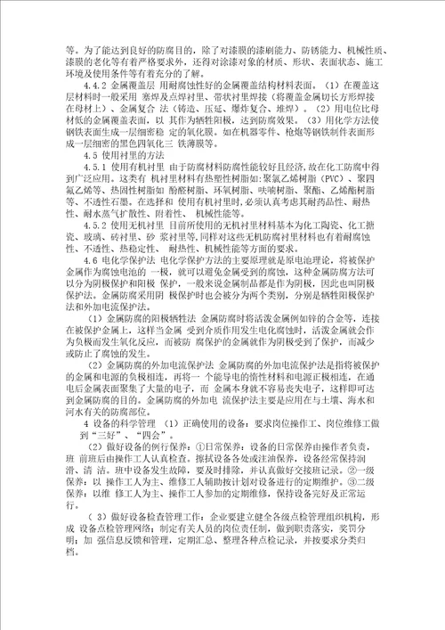 安全工程综述过程装备与控制工程