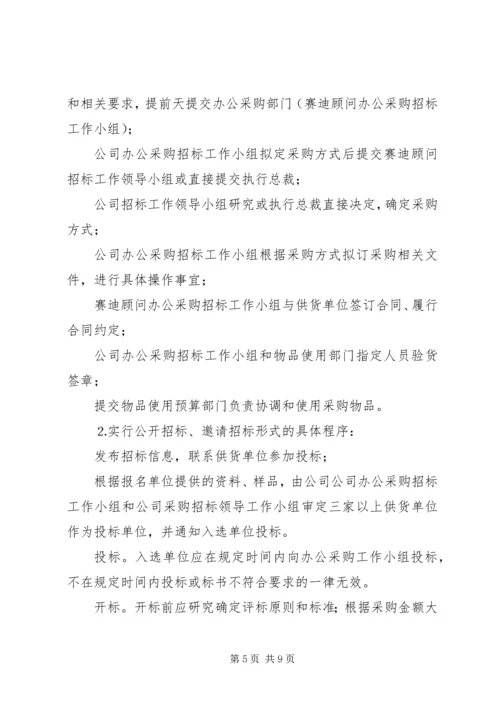公司办公采购招标工作实施细则 (7).docx