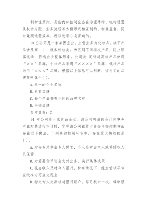 注册会计师考试题.docx