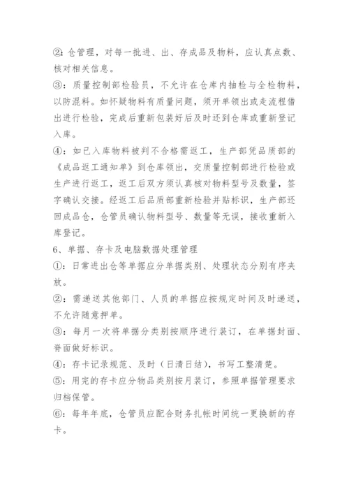 电子料仓库管理制度.docx