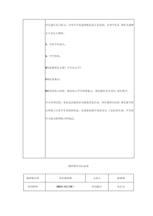 教研活动记录表教研活动记录教研内容科学