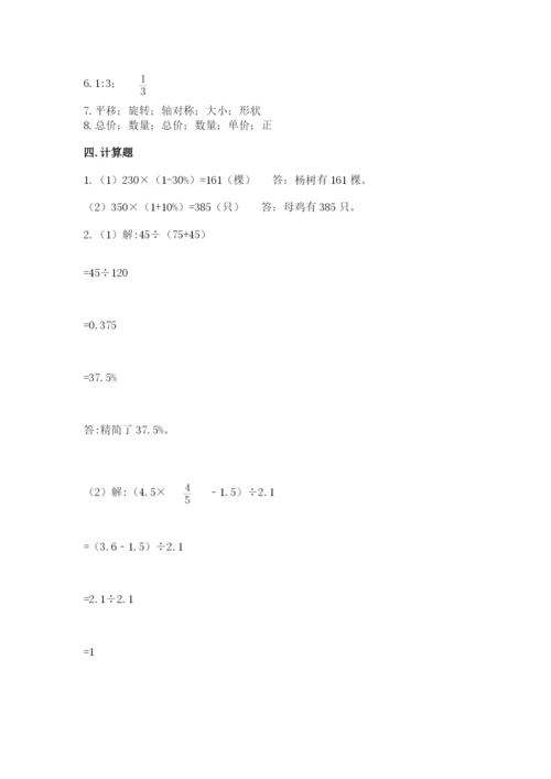 北京市丰台区六年级下册数学期末测试卷必考题.docx