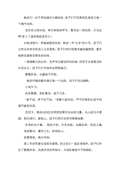 2018通州高中军训学校自己写的报道6篇