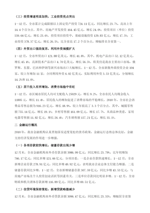 度金华市经济金融形势分析报告.docx