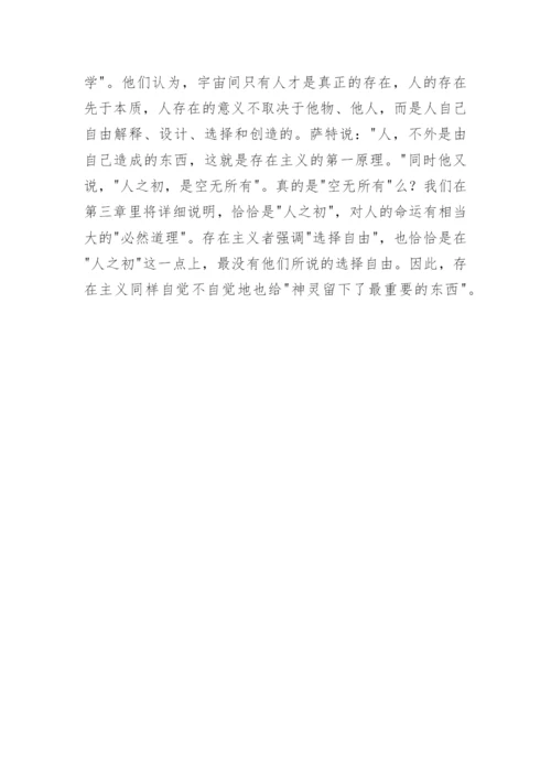 论文：《命运》.docx