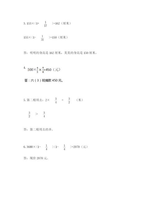 人教版六年级上册数学期中测试卷及答案【最新】.docx