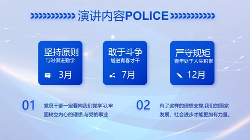 蓝色公安科技信息化建设工作总结PPT动态模板
