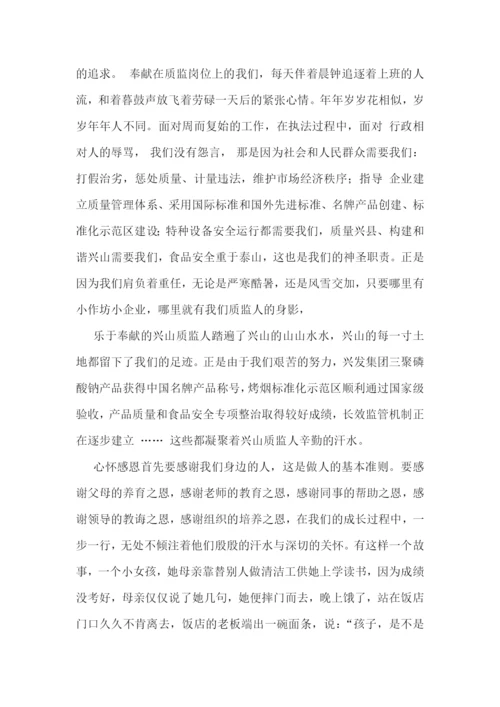 2023感恩奉献的演讲稿五篇.docx