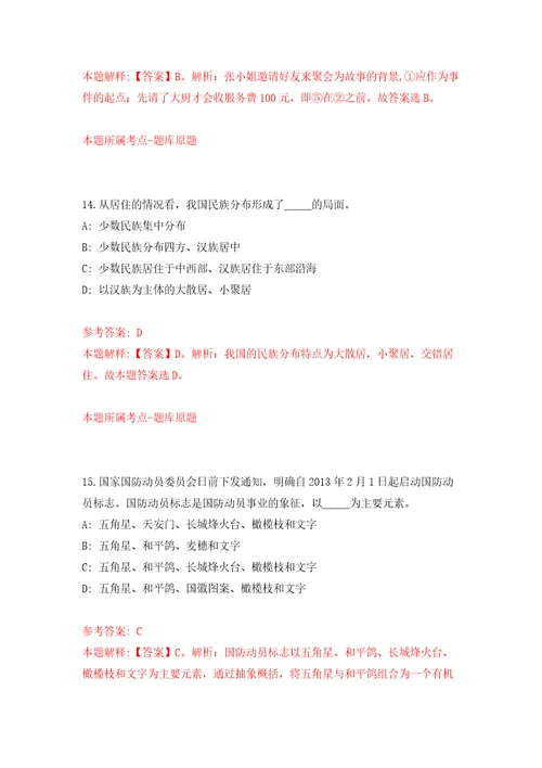 浙江嘉兴市城南街道招考聘用社区工作人员4人自我检测模拟卷含答案解析6