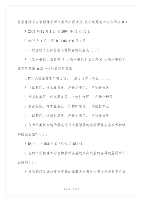 2022生物安全实验室培训考试题.docx