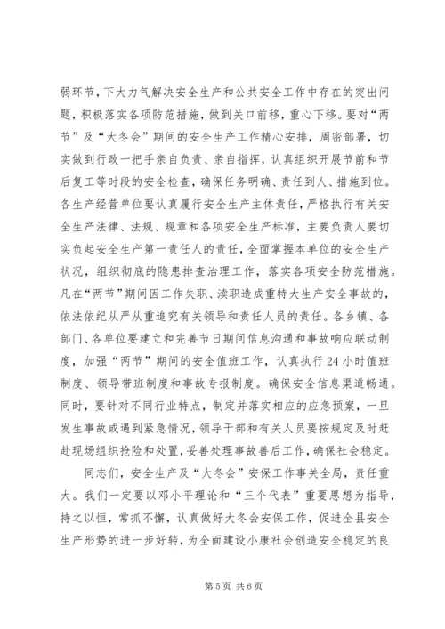 县“两节”期间安全生产暨“大冬会”安全保卫工作会议讲话.docx
