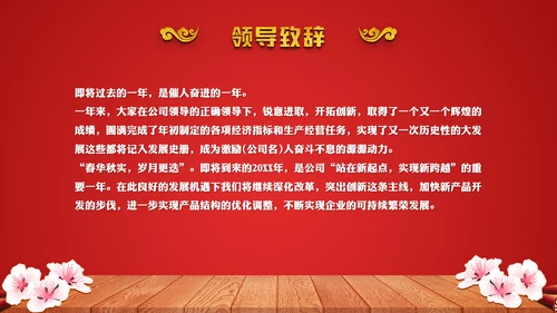 喜庆贺岁年终晚会年会过大年新年春节通用PPT模板