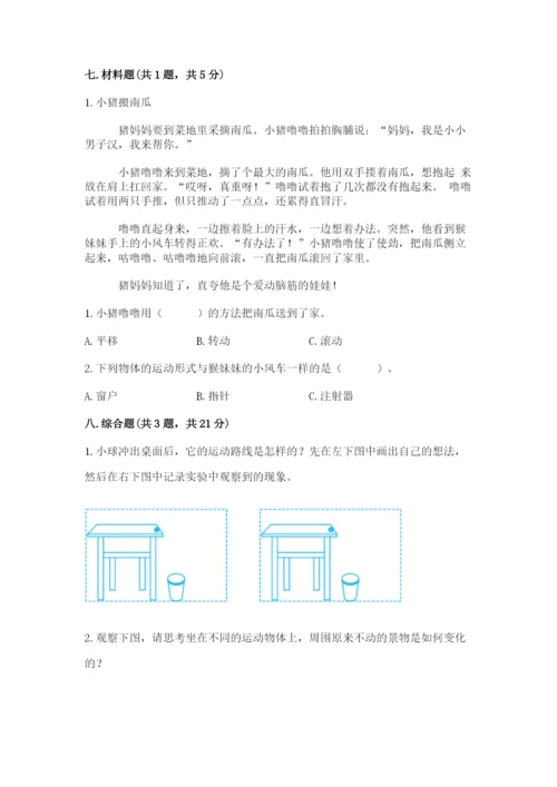 教科版科学三年级下册 期末测试卷附参考答案【研优卷】.docx