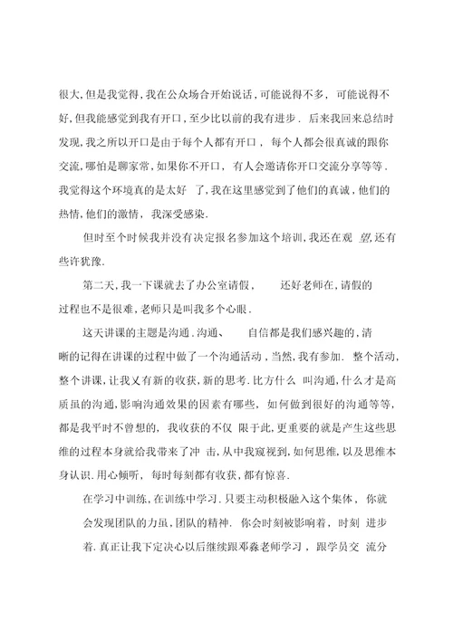 按时外出培训班申请书