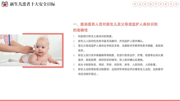 实拍风新生儿安全管理培训PPT