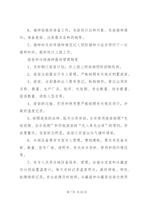 免疫规划工作制度 (3).docx