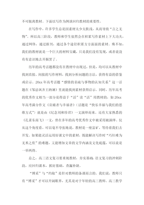 高三语文教学反思.docx