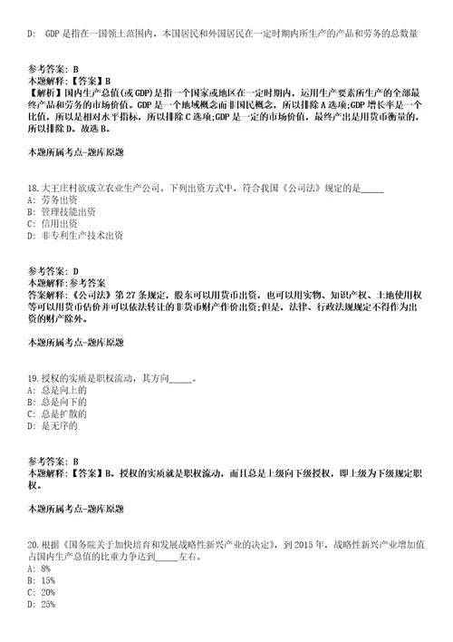 2021年05月天津工业生物所赵国屏院士大师工作室合成生物加工制造研究团队招考聘用[]招考信息冲刺卷第八期（带答案解析）