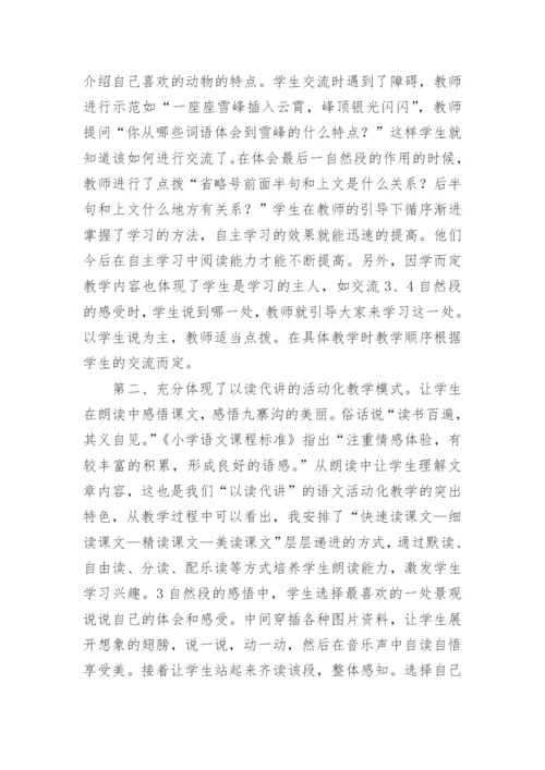 小学语文教师教学随笔_1.docx