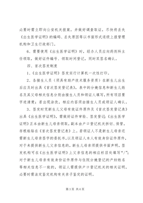 XX医院《居民死亡医学证明(推断)书》管理制度 (3).docx