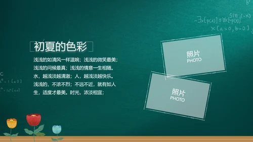 遇见最美教师感恩教师节动态PPT模板