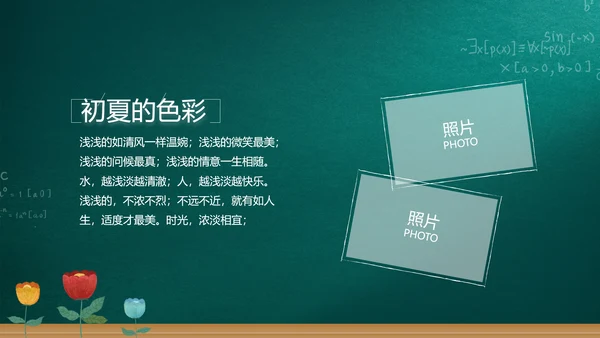 遇见最美教师感恩教师节动态PPT模板