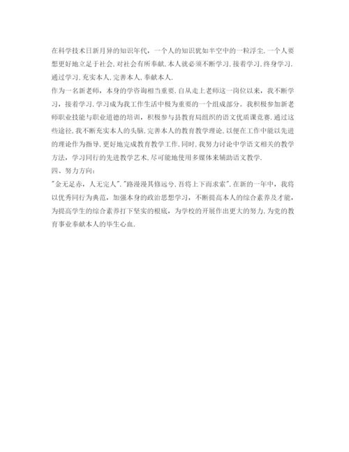 精编教师转正的自我鉴定参考范文.docx