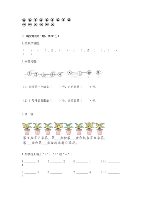 北师大版一年级上册数学期中测试卷带答案（考试直接用）.docx