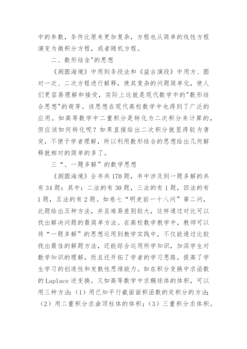 高校数学教学论文.docx