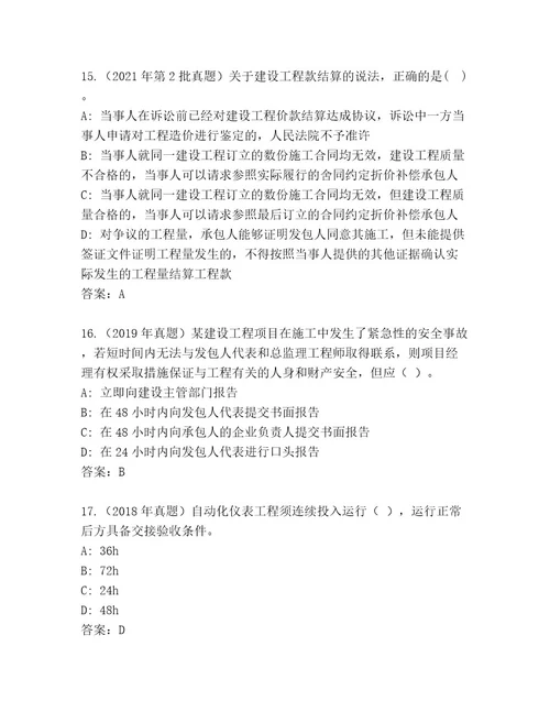 精心整理国家二级建造师考试完整答案