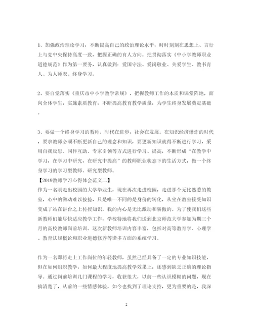 精编教师学习心得体会范文2.docx