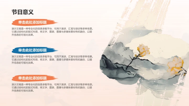 中秋节传统文化介绍PPT模板