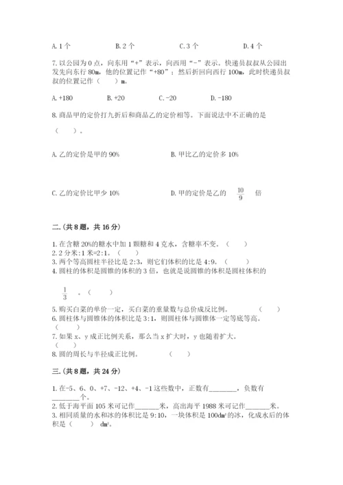 小学数学六年级下册竞赛试题（模拟题）.docx