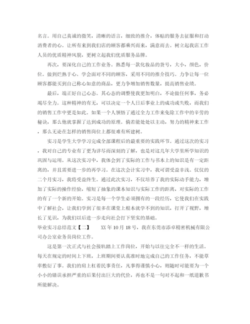 精编之毕业实习总结范文.docx