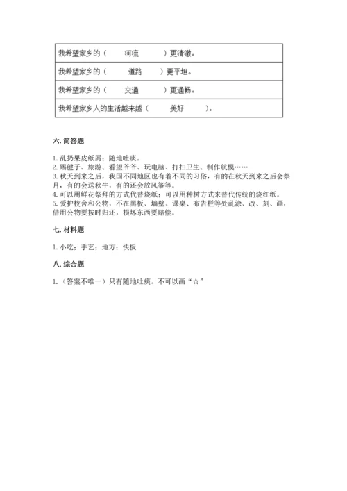 部编版二年级上册道德与法治期末测试卷加答案下载.docx
