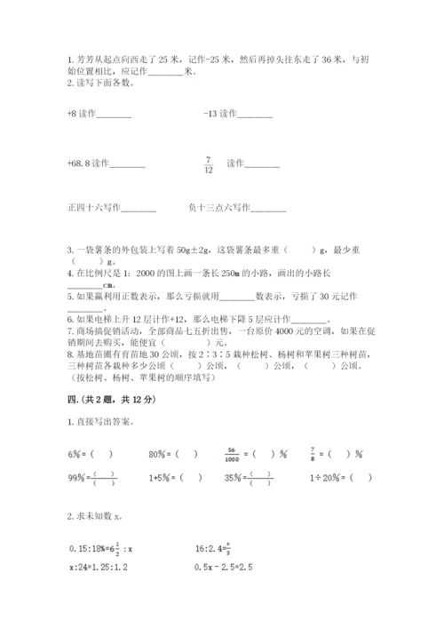 小学六年级数学摸底考试题含答案（夺分金卷）.docx