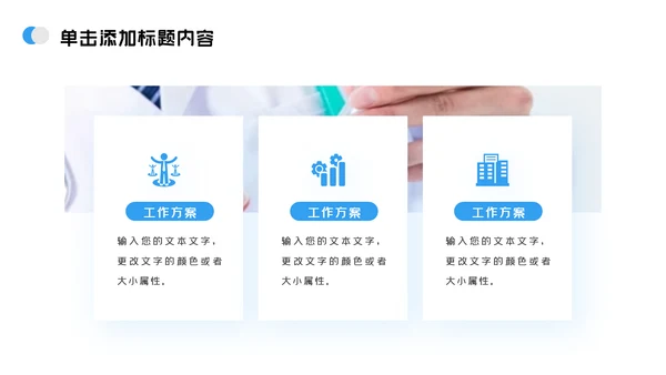 医疗医院护理宣传医学医生工作总结汇报PPT模板