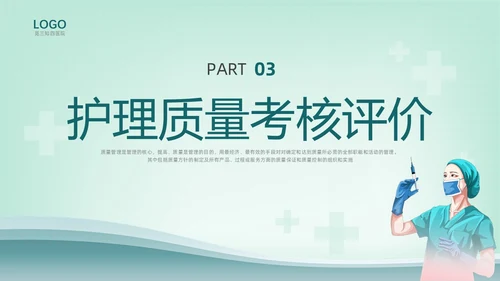 绿色插画护理质量管理培训PPT课件