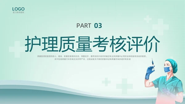 绿色插画护理质量管理培训PPT课件