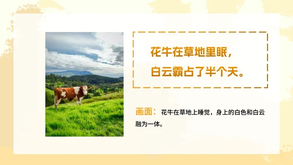部编版四年级上册《花牛歌》