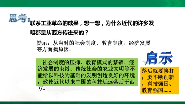 第三章第一节 生活中的变化 课件