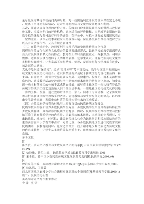 【精编】民族文化论文.docx