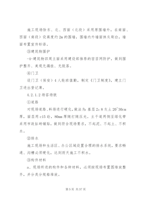 创建省级文明工地计划.docx