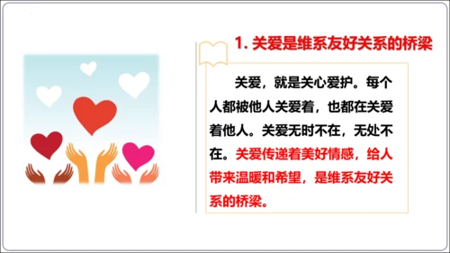 7.1 关爱他人(共34张PPT)【2024秋统编八上道法情境课堂 课件】