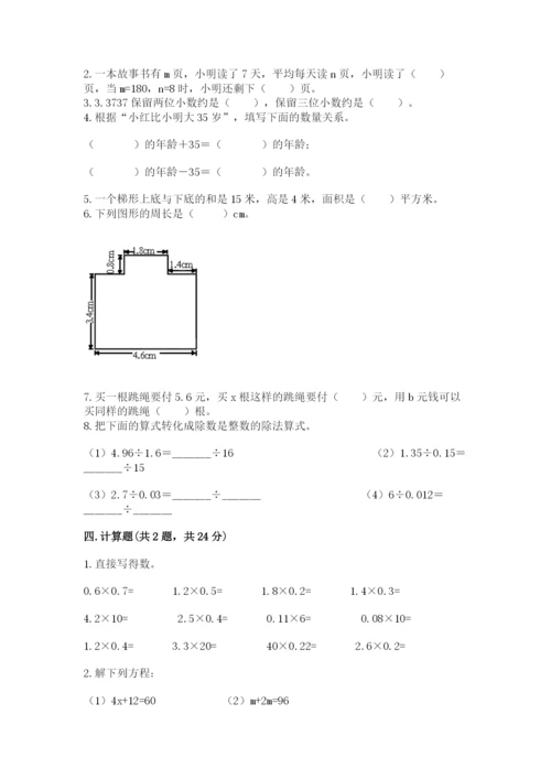 人教版五年级上册数学期末测试卷完美版.docx