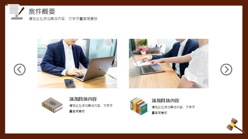 律师事务所法院法官检察院律师通用PPT模板