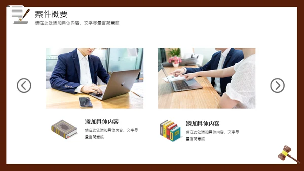律师事务所法院法官检察院律师通用PPT模板