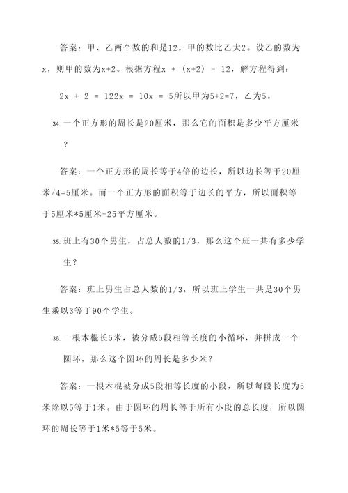 小升初50道数学应用题