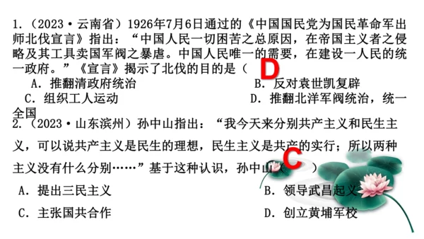 第五单元 从国共合作到国共对立（单元复习课件）（统编版）